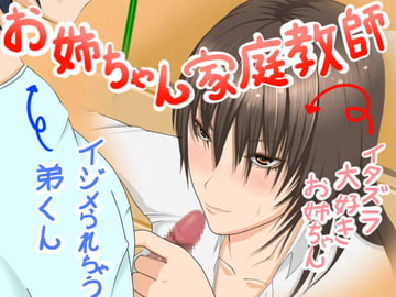 お姉ちゃん家庭教師～女教師の姉が教えるテスト対策～ [猫の足跡追跡隊]