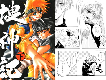 捜神記 下 [Love2]