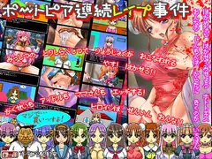 ポートピア連続レ○プ事件