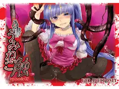 偽書うみねこ触episode02