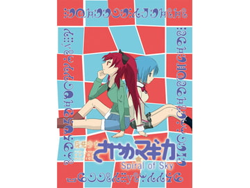 魔法少女さやか☆マギカ Spiral of Sky [R.U.K.A.R.I.R.I]