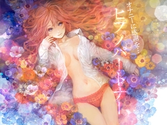 ヒプノパートナー [エロトランス]