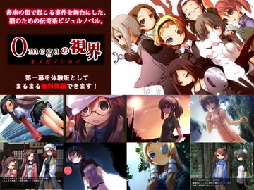 Omega no Shikai (Omega Vision) [nekobanana]