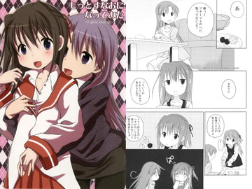 もっとすなおになってみた -A girls love story- [沈黙の放課後]