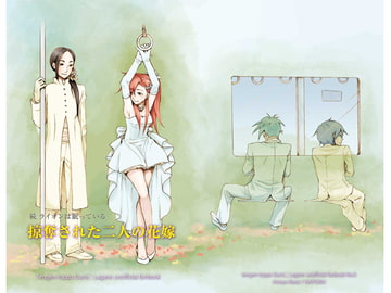 掠奪された二人の花嫁 [ほにゃロシ]