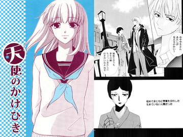 天使のかけひき [PearHolic]