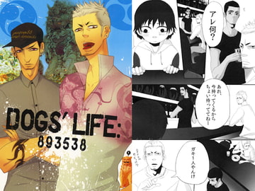 DOGS　LIFE [junk@samurai]