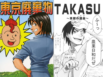 東京廃棄物 [みそぱんだ]