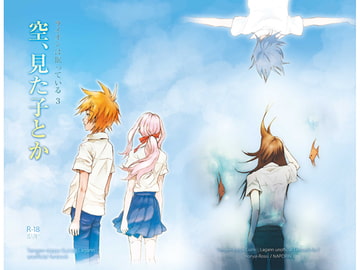 空、見た子とか [ほにゃロシ]