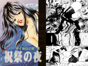 祝祭の夜 [M's MAGAZINE]