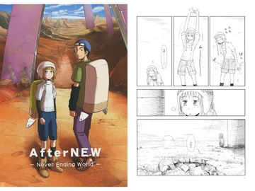 AfterNEW -Never Ending World- [はしくれ工房]
