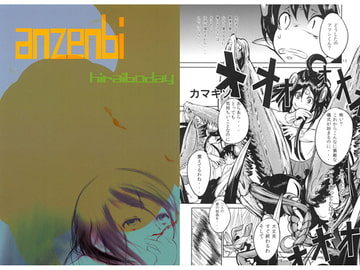 anzenbi [飛来舎]
