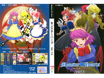 モンスターハーツ [どすこい飯店]