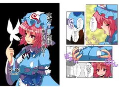 東方TS物語～幽々子編～