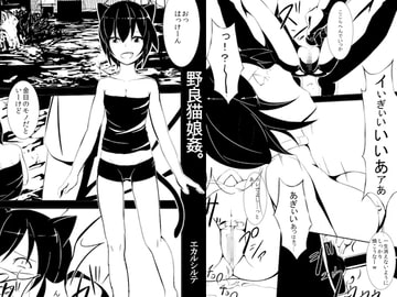 Noraneko Musume Kan. [ekarusirute]