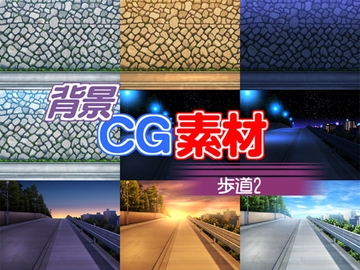 著作権フリー背景CG素材「歩道2」 [キュキュキュのQのQ]