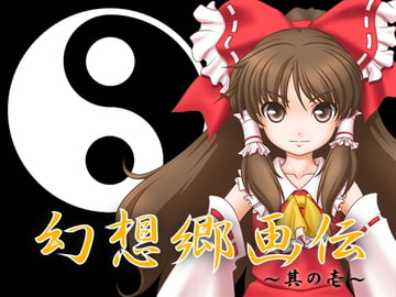 幻想郷画伝 - 其の壱 [パープルカラー]