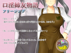 口淫姉友物語 [翡翠の氷水]