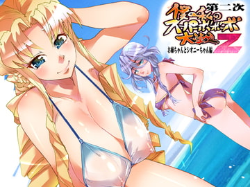 第二次僕の私のスーパーボボッボ大戦Z [ブロンコ一人旅]