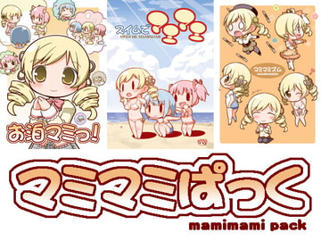 マミマミぱっく [てりやきにくまん]