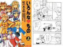 いろんなもの上