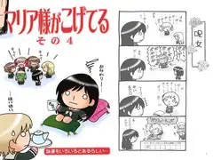 マリア様がこげてる その4
