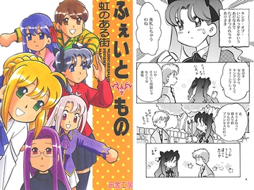 Lots of Stuff: F*te Part [inaka-factory]