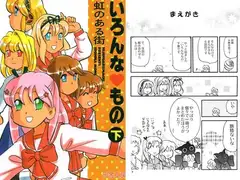 いろんなもの下