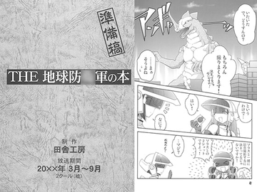 Earth D*fense Force: Manuscript Version [inaka-factory]