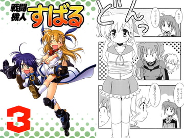 SENTOUKIJIN SUBARU 3 [inaka-factory]