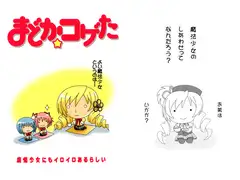 まどかコゲた
