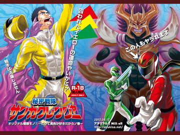 HIMITSU NO SENTAI SANKAKU RANGER [Atama Nurui Mixer]