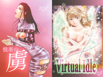 悦楽の虜/Virtual Idle [M's MAGAZINE]