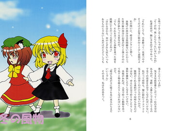 冬の風物 [竜華亭]