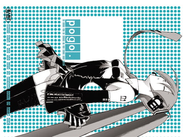 pogo. [鬼ノ漫画設計室]