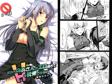 だからのあさんがエロ過ぎてHを我慢できない。 [FallinMoon]