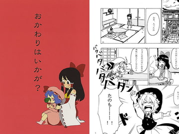 おかわりはいかが? [カウチポテト]