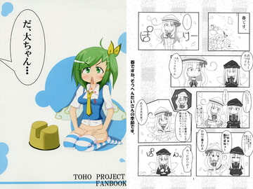 だ、大ちゃん… [とりあえず、雪印前集合で。]