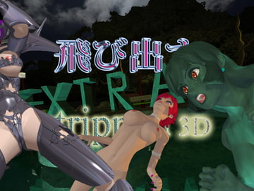 飛び出すstripped 3D EX [stripped]