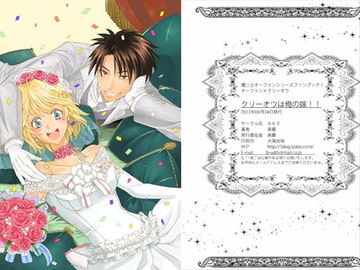 クリーオウは俺の嫁!! [てんぷらやさん]