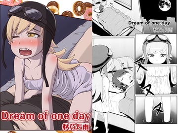 Dream of one day [リスペクト]