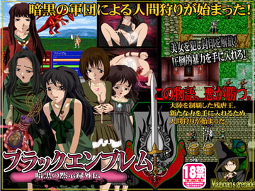 ブラックエンブレム 暗黒の黙示録外伝 [Magician's grenade]