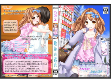 DIVA: Utahime no Yuuwaku [Tower of Desire]