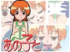 あのこと