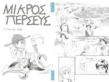 ミクロス ペルセウス [メロン]