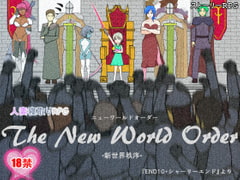人妻寝取りRPG The New World Order -新世界秩序- ver.1.14 [もけけ方面軍]