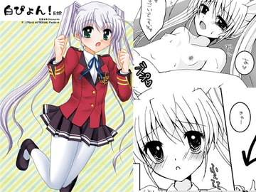 白ぴょん! [紅茶少女]