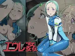 エウレ姦