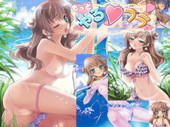 【Fuckヤるフラ】ビキニ娘・夏樹 PC&アンドロイド版 [Selene]