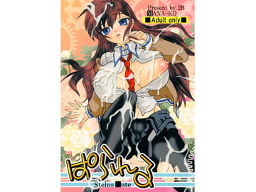 ぱられる＋ [2B]